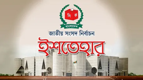 ইশতেহার