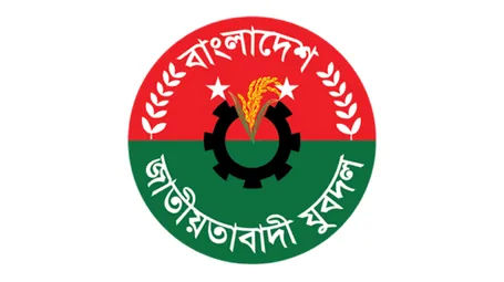 যুবদল