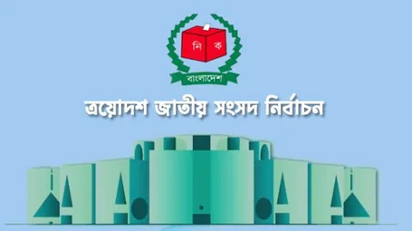 ত্রয়োদশ সংসদ নির্বাচন