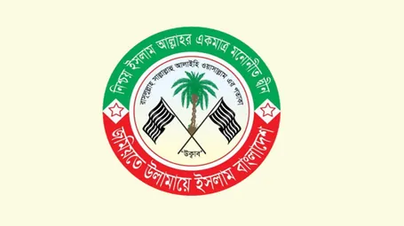 জমিয়তে উলামায়ে ইসলাম