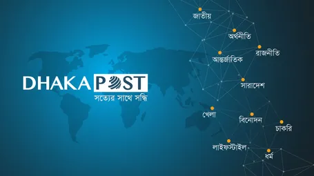 ঢাকা পোস্ট