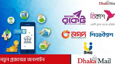 মোবাইল ব্যাংকিংয়ের সর্বশেষ, Update খবর