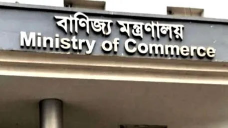 বাণিজ্য মন্ত্রণালয়