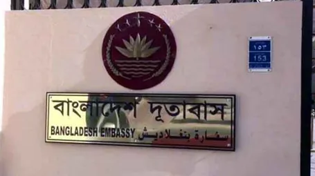 দূতাবাস