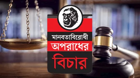 মানবতাবিরোধী অপরাধ