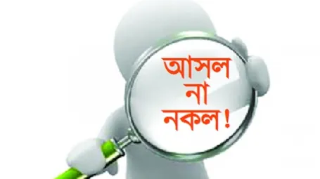 নকল