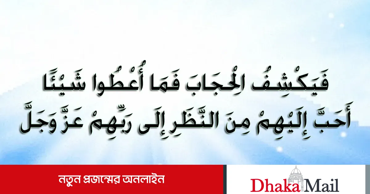 জান্নাতের সবচেয়ে বড় নেয়ামত