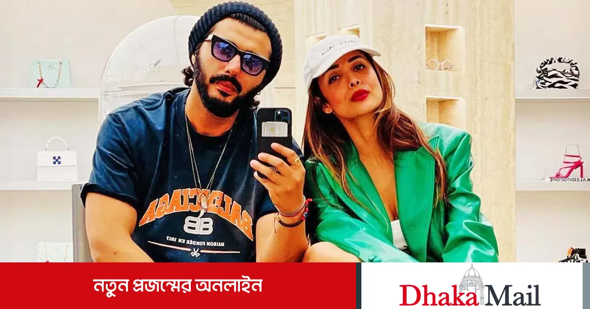 অর্জুনের গোপন ছবি ফাঁস করলেন মালাইকা