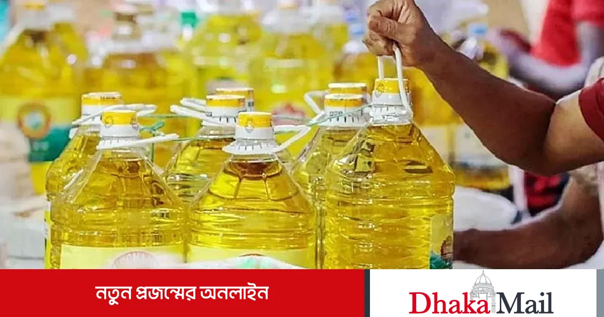 ভোজ্য তেলে শুল্ক অব্যাহতির প্রস্তাব