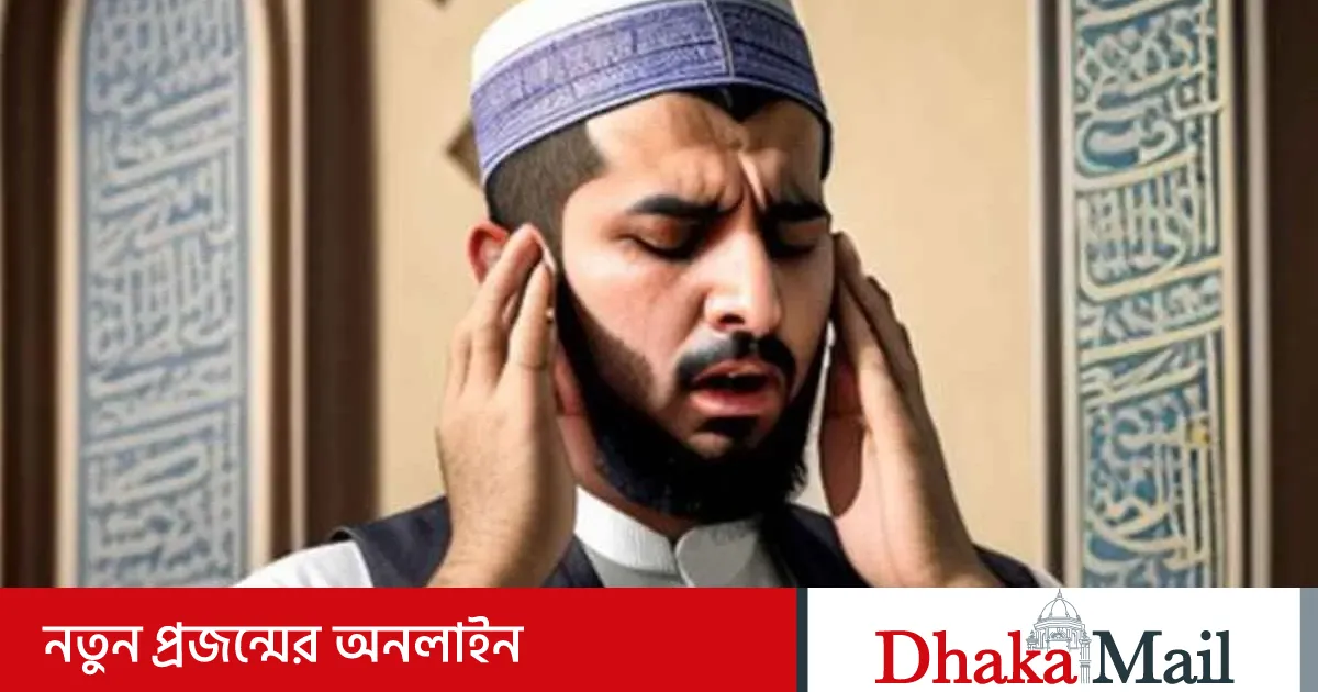 আজান শুনলে আগে দোয়া নাকি দরুদ পড়বেন?