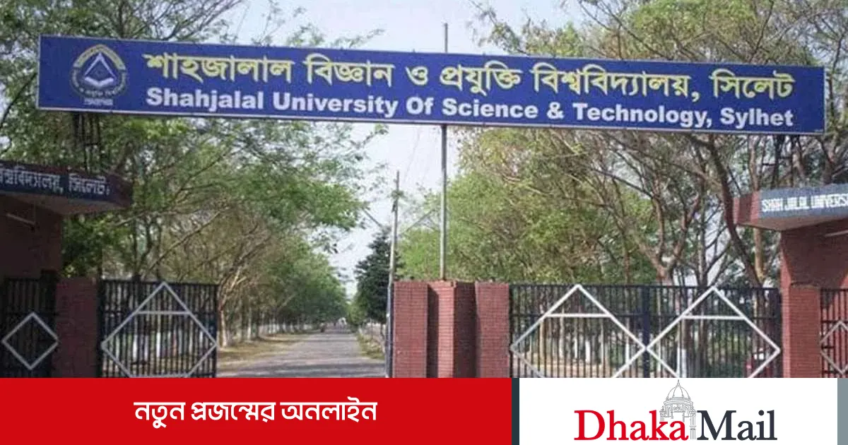 শাবিপ্রবির ভর্তি পরীক্ষা ১৩ ও ১৪ জানুয়ারি