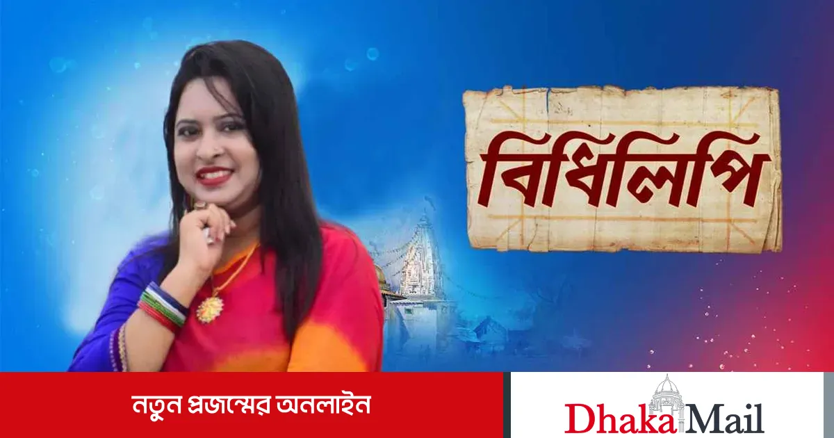 মেহেরুন রুমার কবিতা ‘বিধিলিপি’