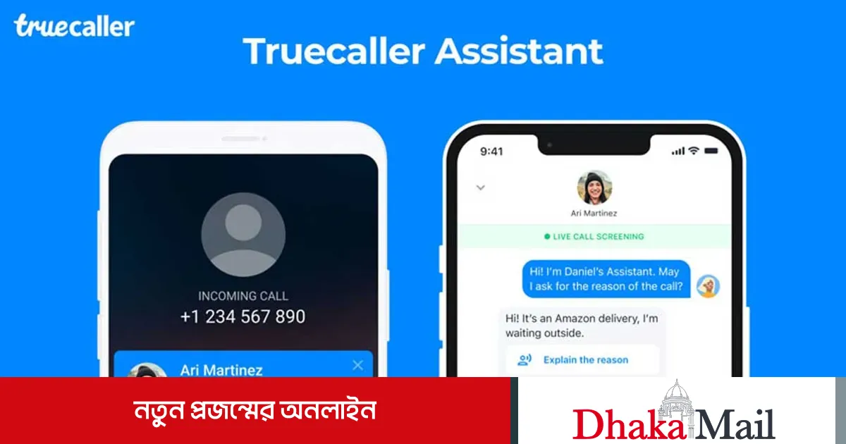 Truecaller Bangla Tutorial ট্রুকলার আপনার হয়ে কল রিসিভ করবে
