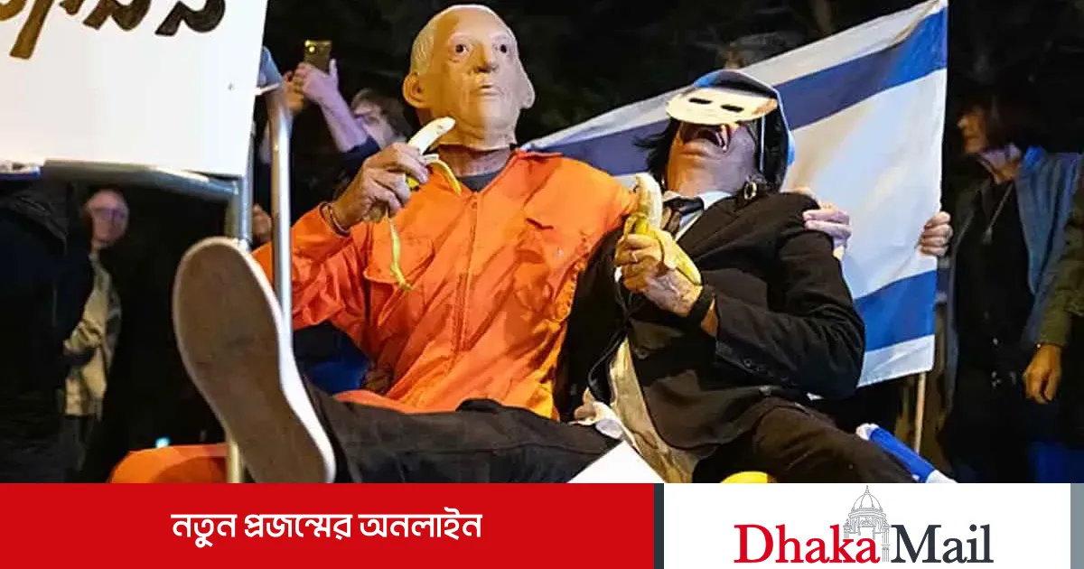 Netane Nimo এবার আদালতের কাঠগড়ায় নেতানিয়াহু